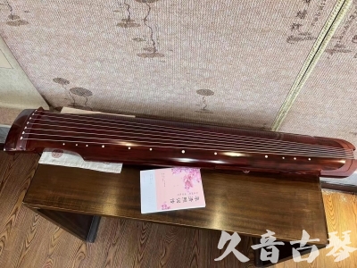 兴安盟●久音古琴  ●今日推荐 20230714 [收藏级仲尼式]（升级必选）