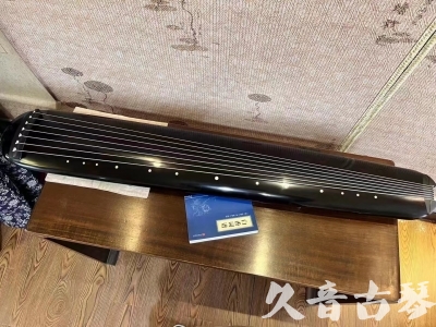 兴安盟●久音古琴  ●今日推荐 20231024 [高级精品演奏混沌式]